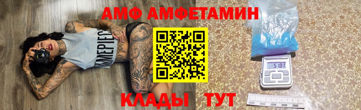 АМФ  Вход с VPN  Соль-Илецк  Amphetamine Розовый 