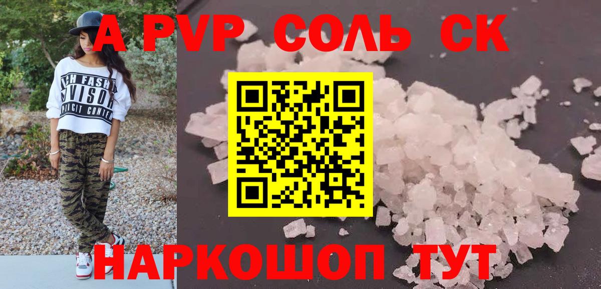 Alpha-PVP мука Соль-Илецк