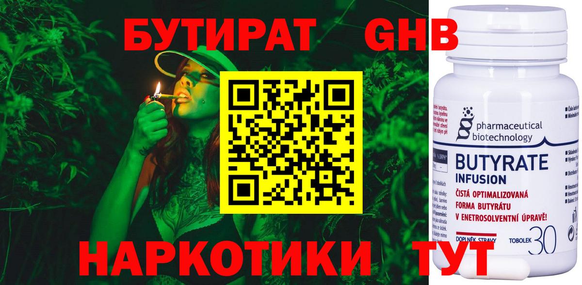 Бутират оксана Соль-Илецк