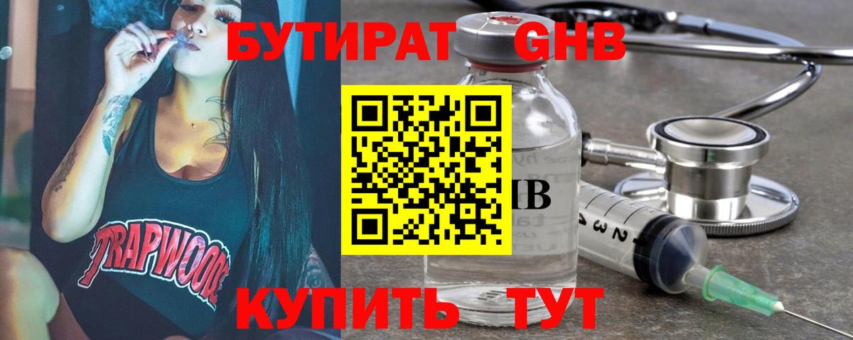БУТИРАТ  Вход с VPN  Соль-Илецк  БУТИРАТ бутандиол 