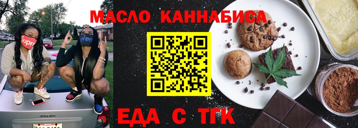 Соль-Илецк  Печенье с ТГК марихуана  Вход с VPN 