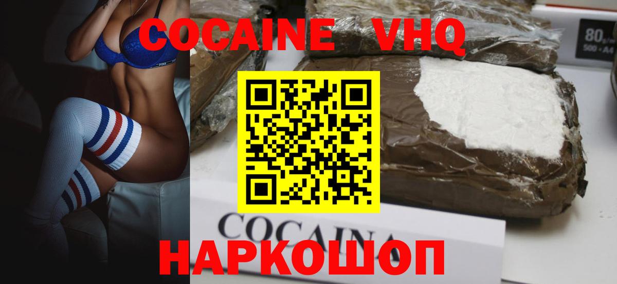 COCAIN VHQ Соль-Илецк