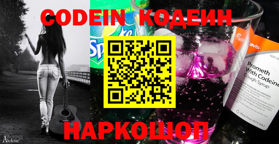 Кодеин Purple Drank Соль-Илецк