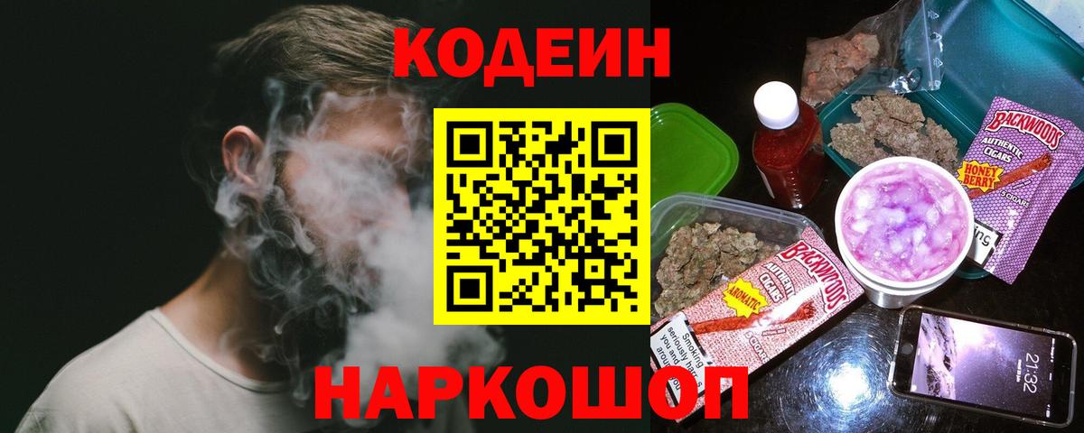 Codein напиток Lean (лин)  Вход с VPN  Кодеиновый сироп Lean напиток Lean (лин)  Соль-Илецк 