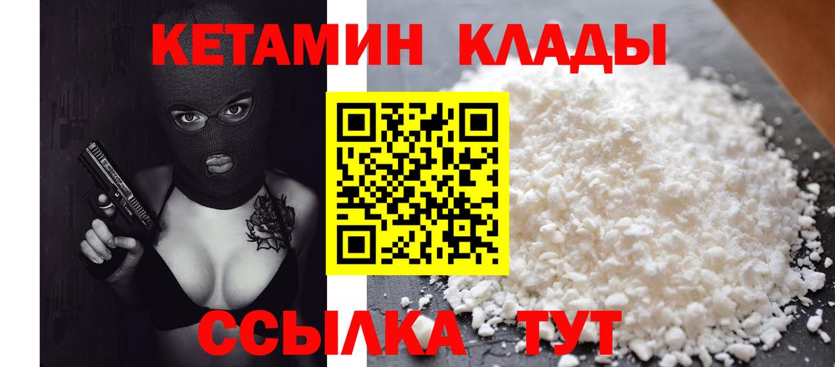 КЕТАМИН ketamine  Вход с VPN  Соль-Илецк 
