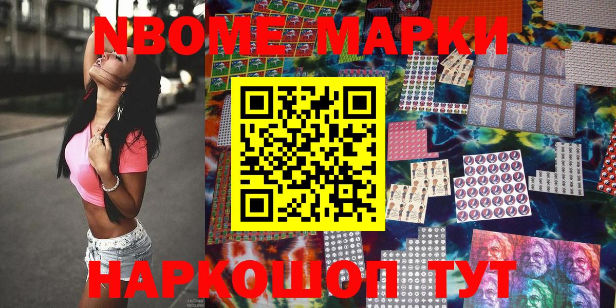 Марки N-bome 1,5мг Соль-Илецк